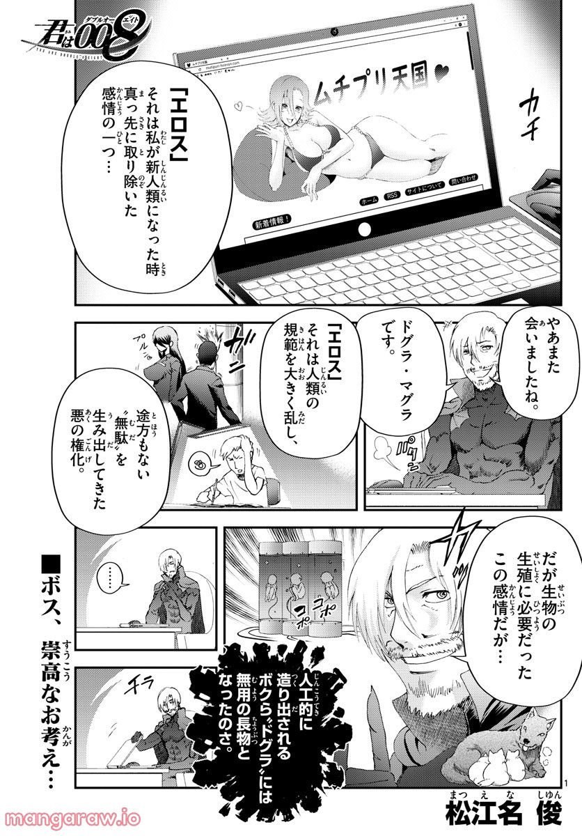 君は008 - 第223話 - Page 1