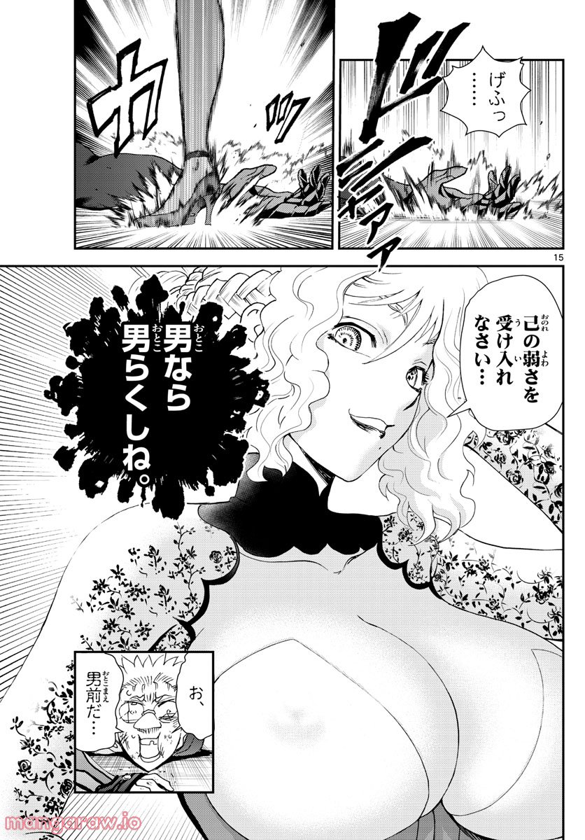 君は008 - 第223話 - Page 15