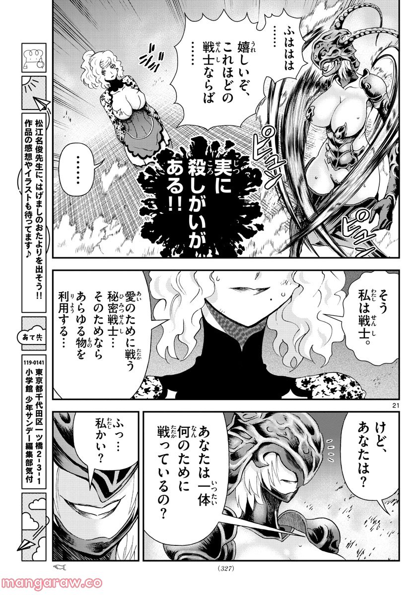 君は008 - 第224話 - Page 21