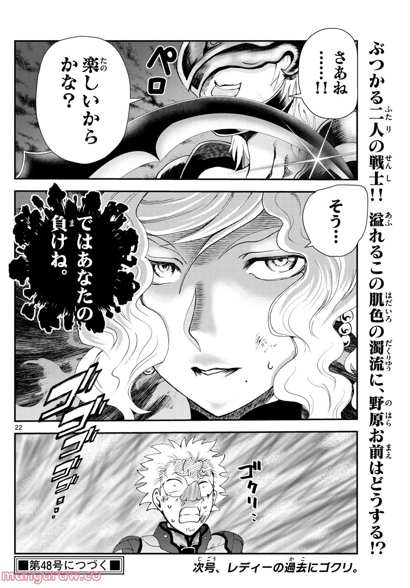 君は008 - 第224話 - Page 22