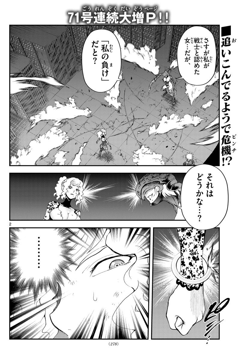 君は008 - 第225話 - Page 2