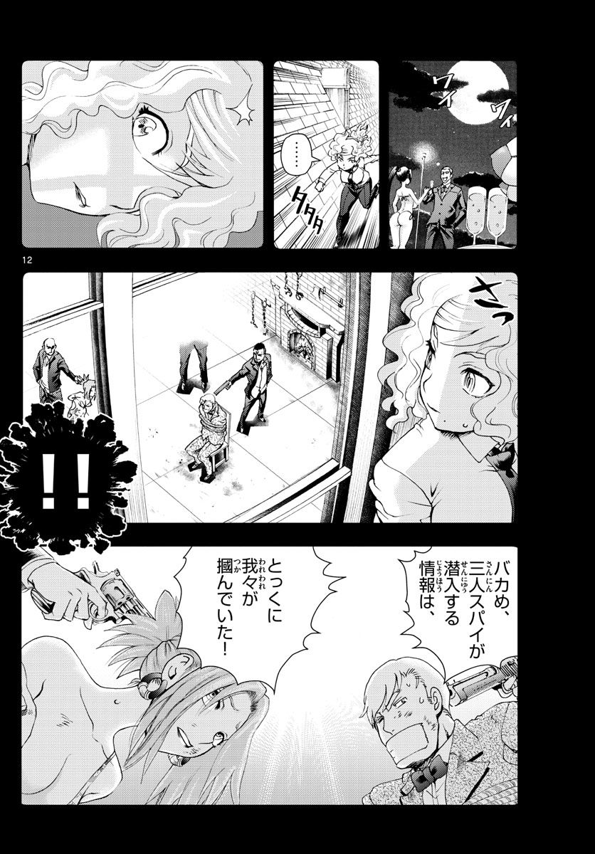 君は008 - 第225話 - Page 12