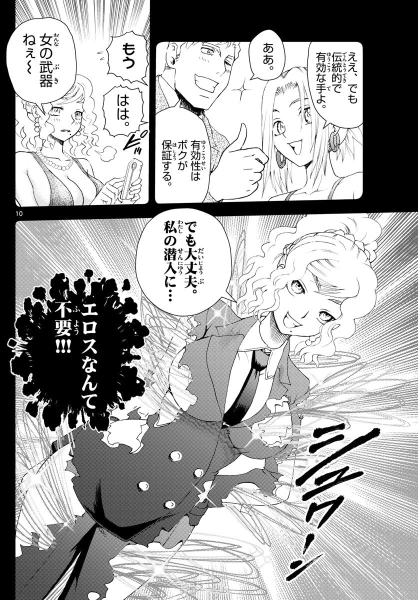 君は008 - 第225話 - Page 10