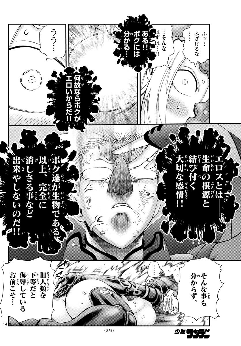 君は008 - 第226話 - Page 14