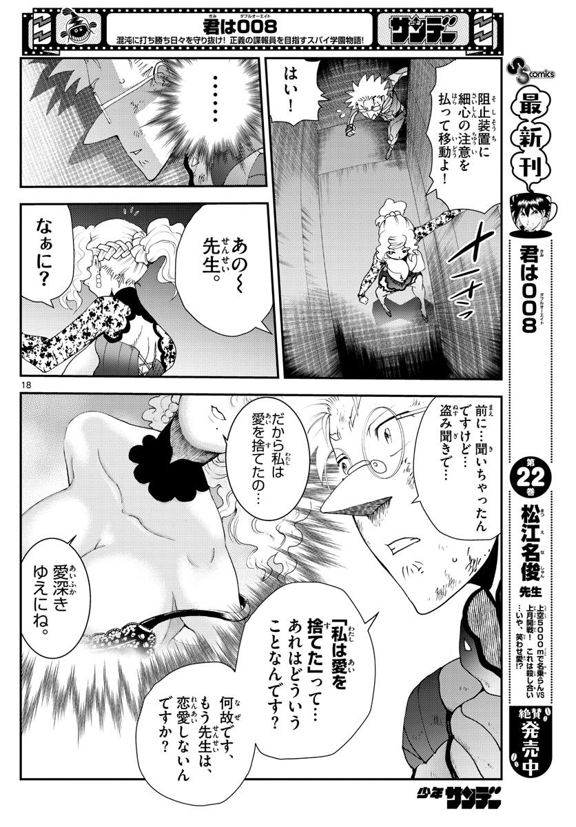 君は008 - 第226話 - Page 18