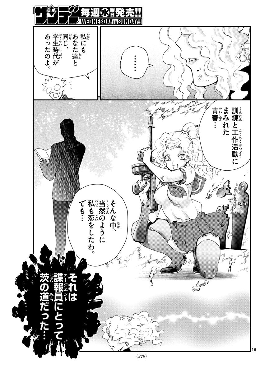 君は008 - 第226話 - Page 19