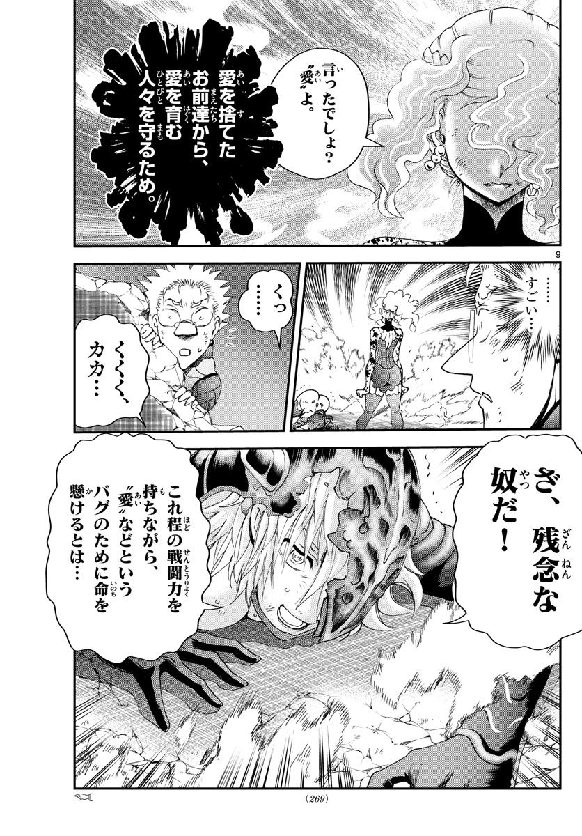 君は008 - 第226話 - Page 9