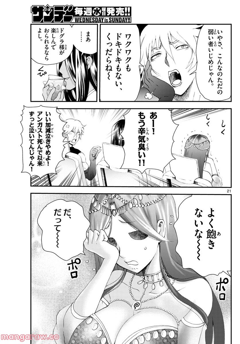 君は008 - 第227話 - Page 21