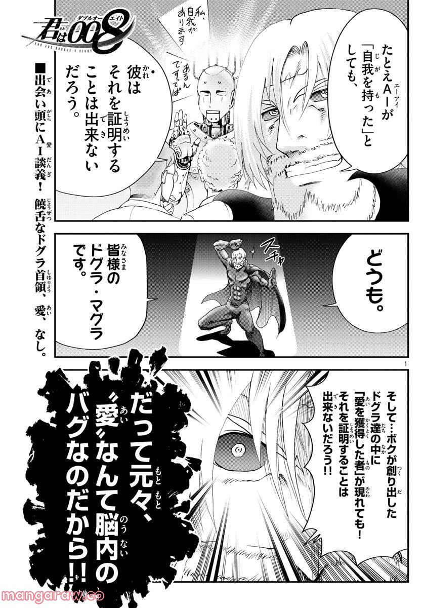 君は008 - 第228話 - Page 1