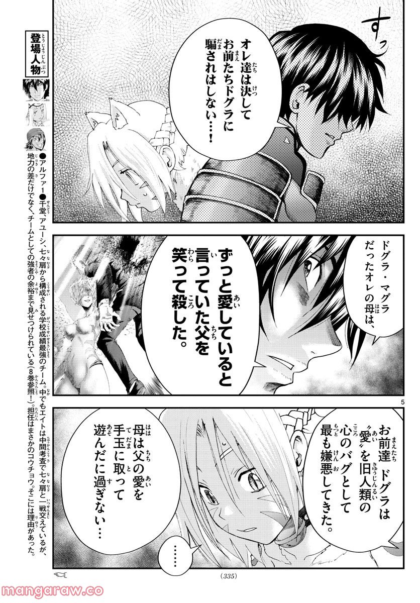 君は008 - 第228話 - Page 5