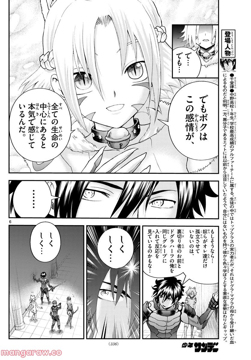 君は008 - 第228話 - Page 6