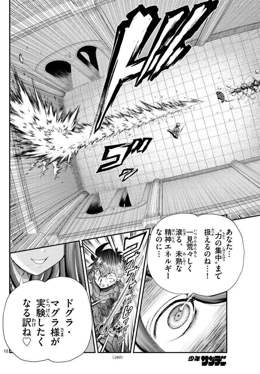 君は008 - 第230話 - Page 12