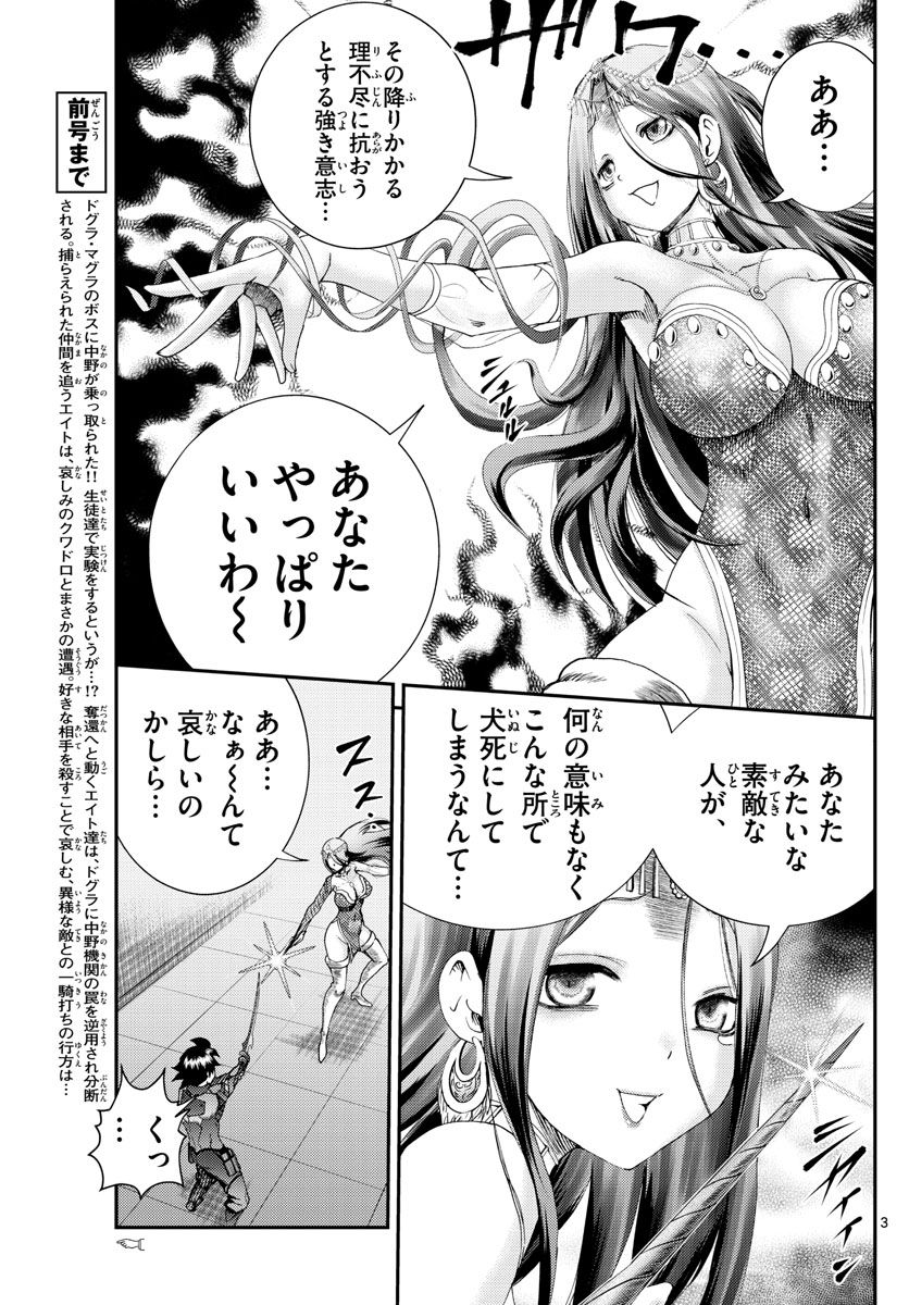 君は008 - 第230話 - Page 3