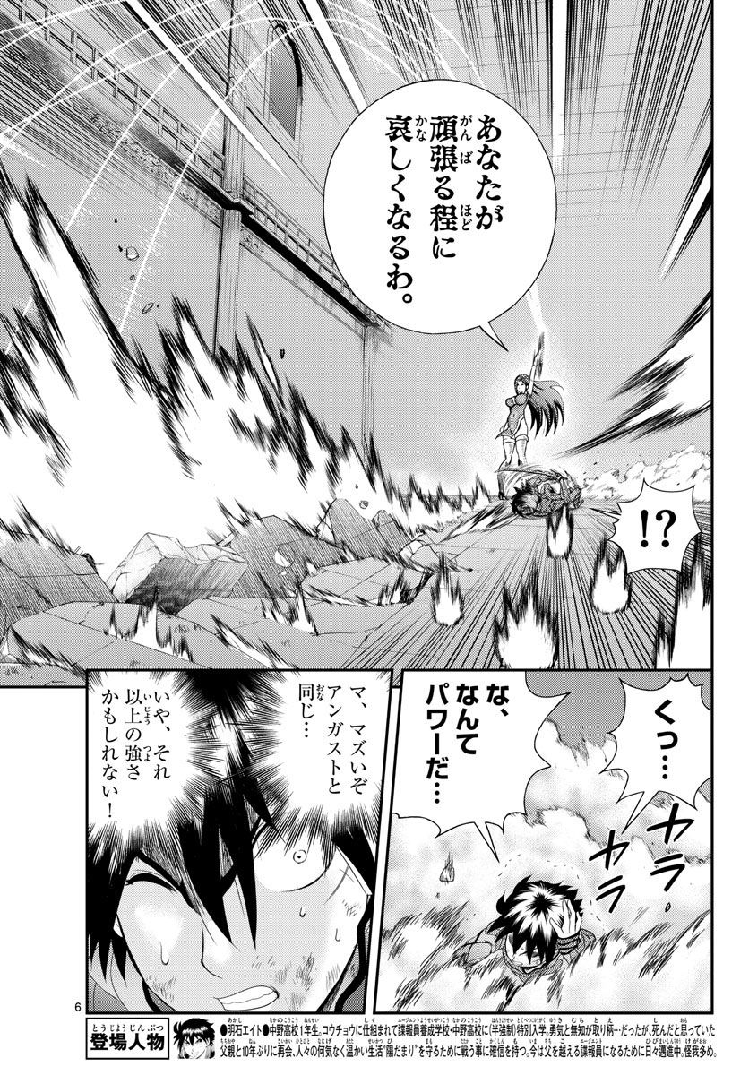 君は008 - 第230話 - Page 6