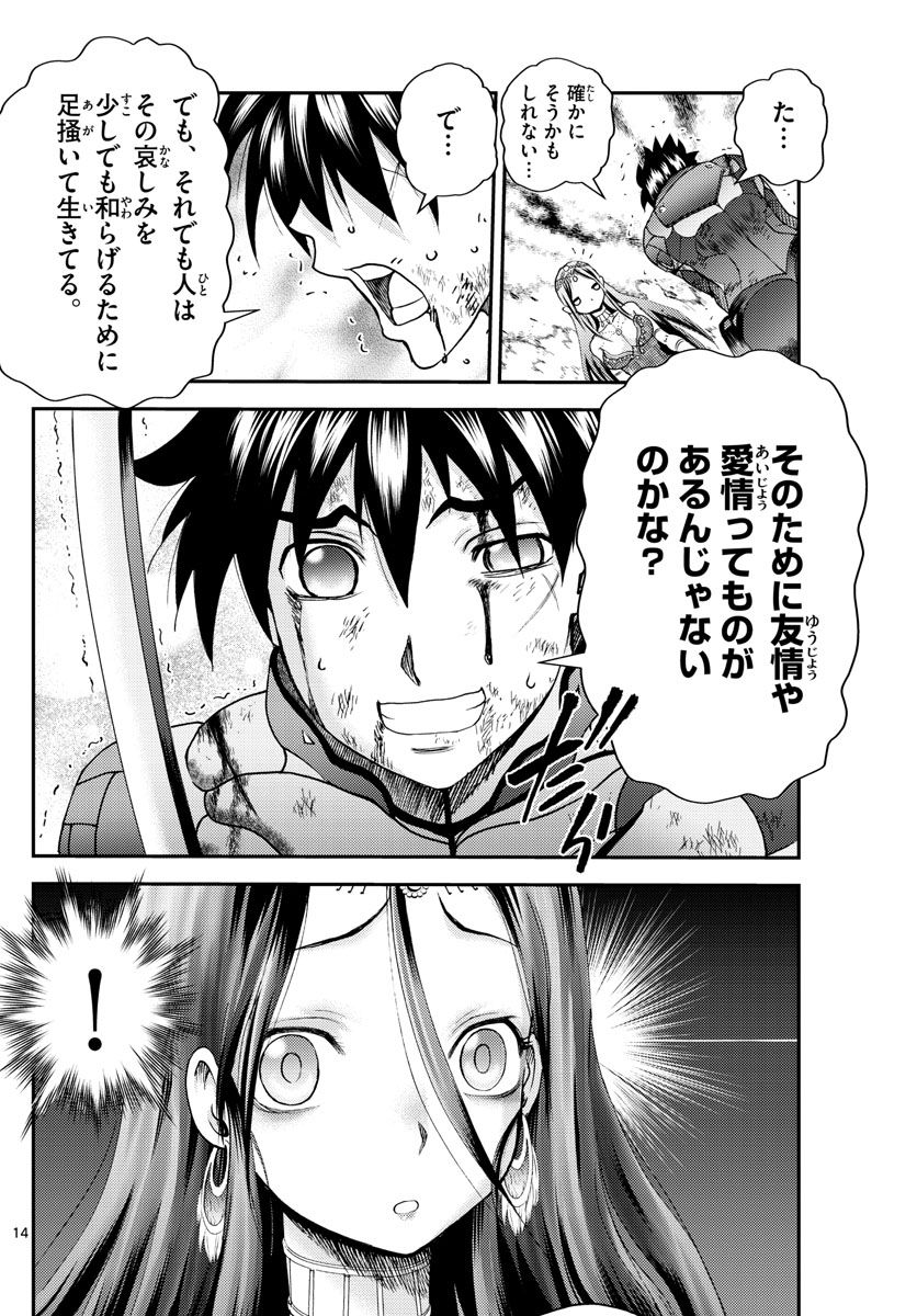 君は008 - 第231話 - Page 14