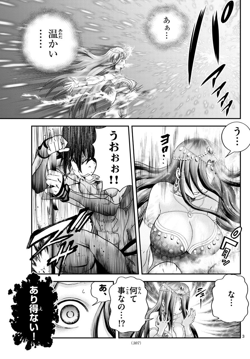 君は008 - 第231話 - Page 3