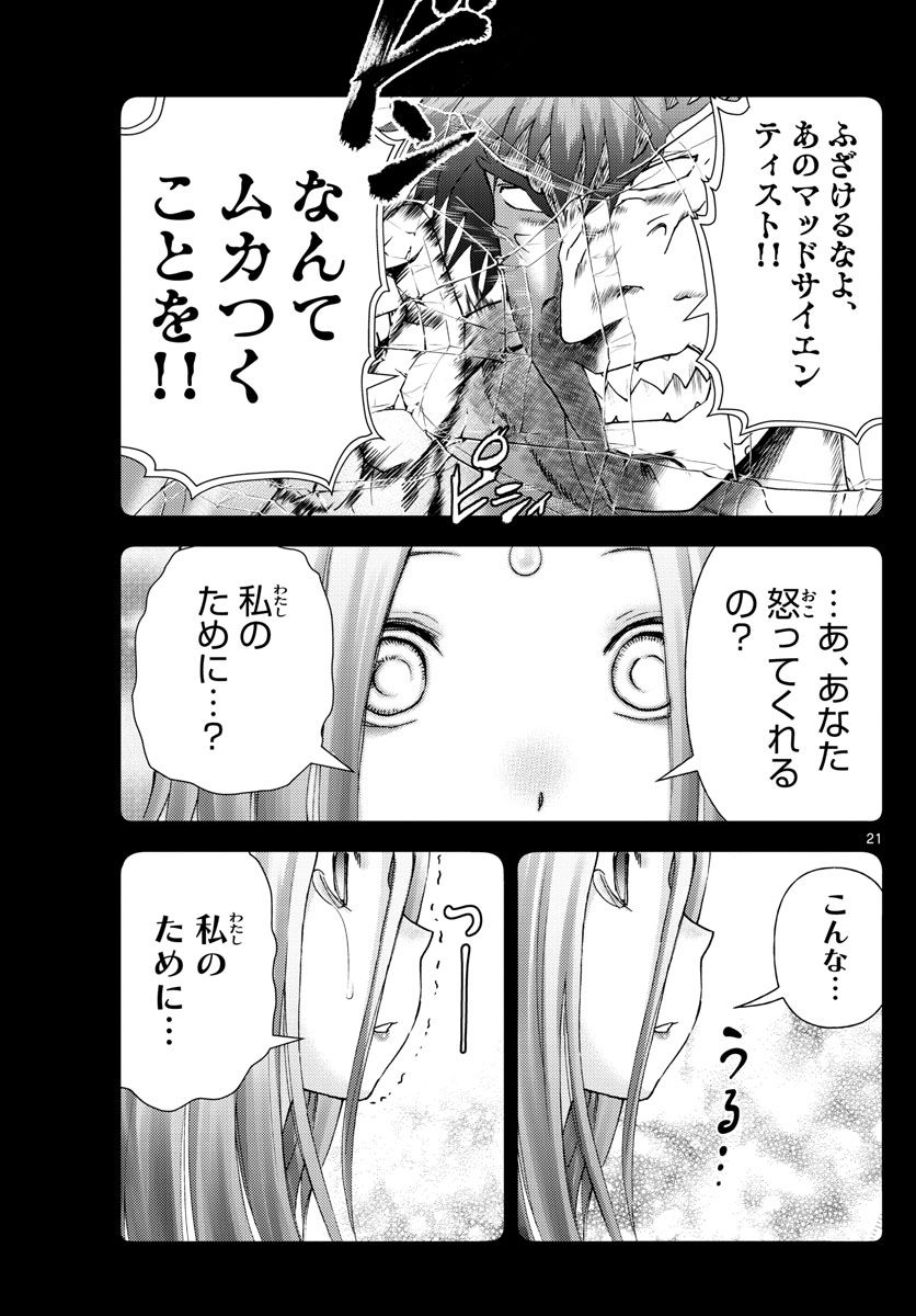 君は008 - 第231話 - Page 21