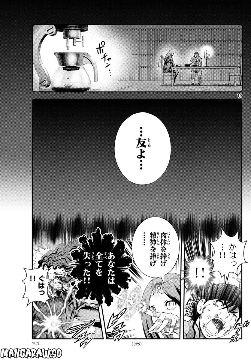 君は008 - 第233話 - Page 19