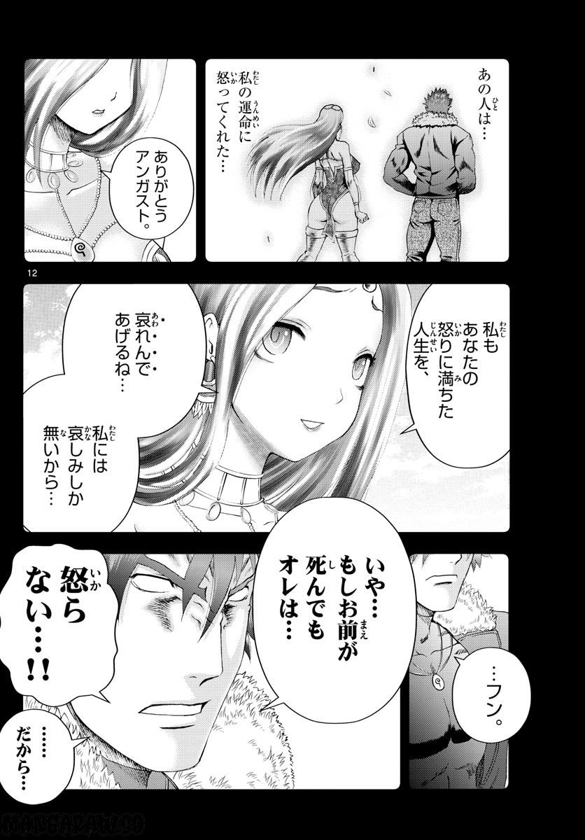 君は008 - 第234話 - Page 12