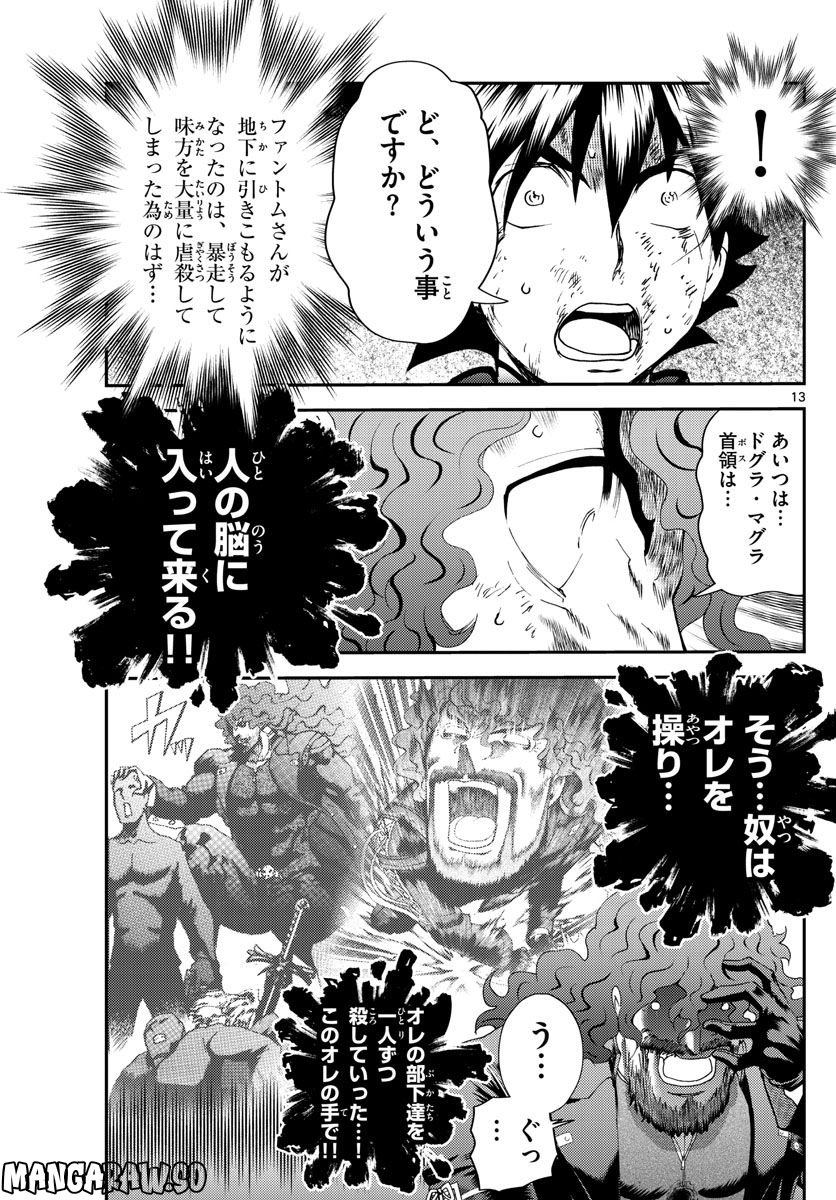 君は008 - 第235話 - Page 13