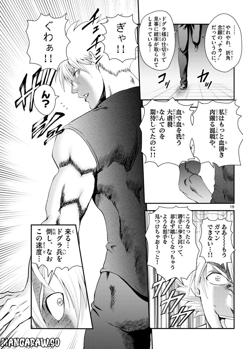 君は008 - 第235話 - Page 19