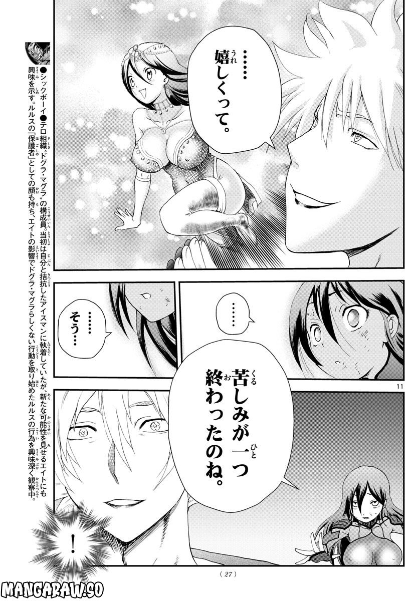 君は008 - 第236話 - Page 12