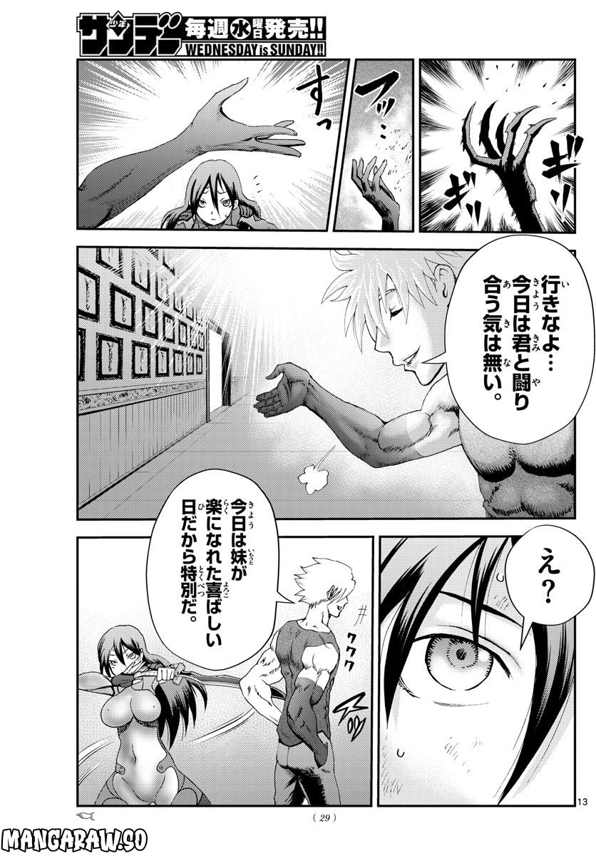 君は008 - 第236話 - Page 14