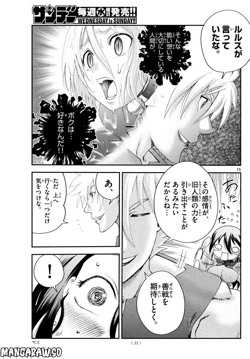 君は008 - 第236話 - Page 16