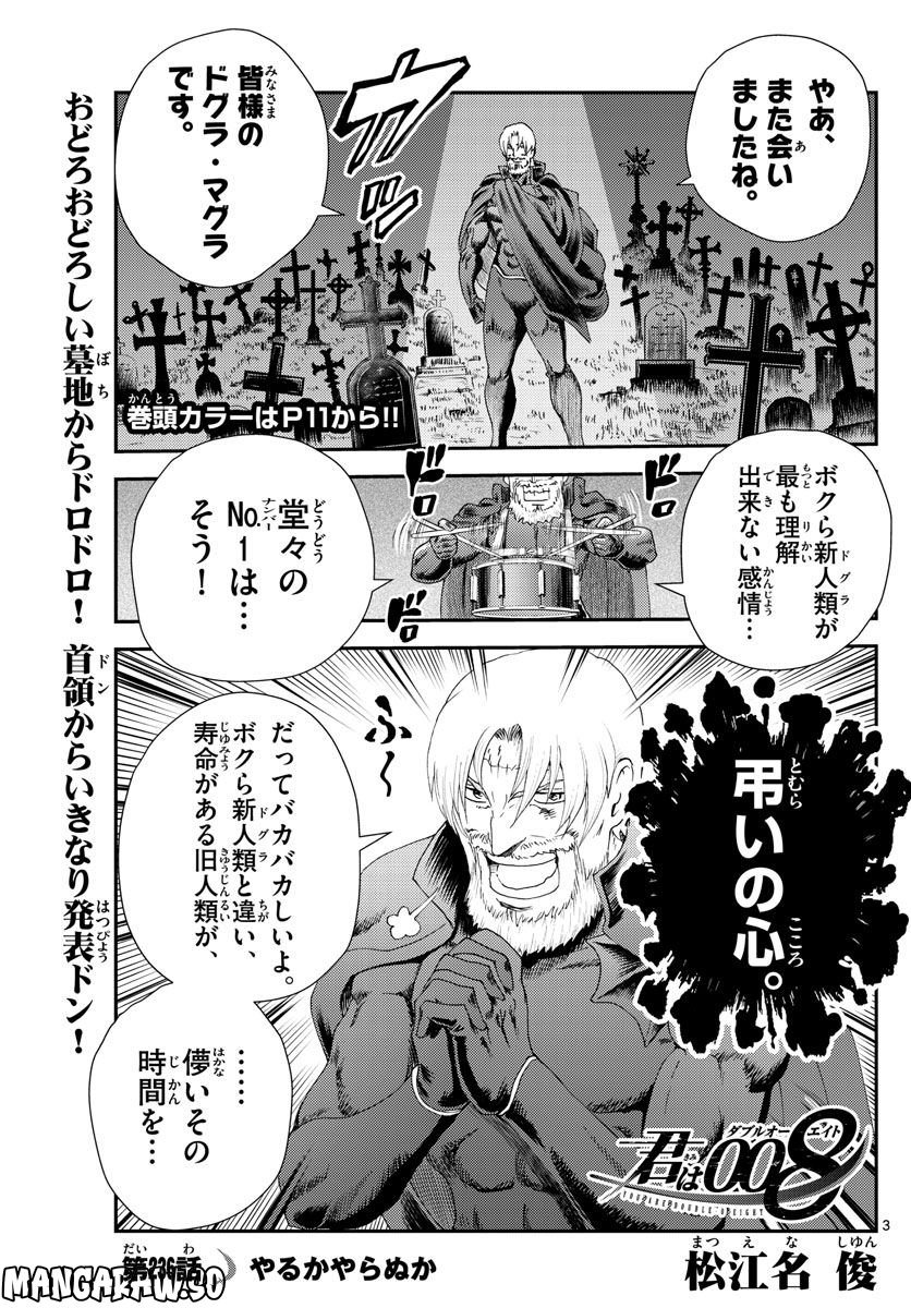 君は008 - 第236話 - Page 4