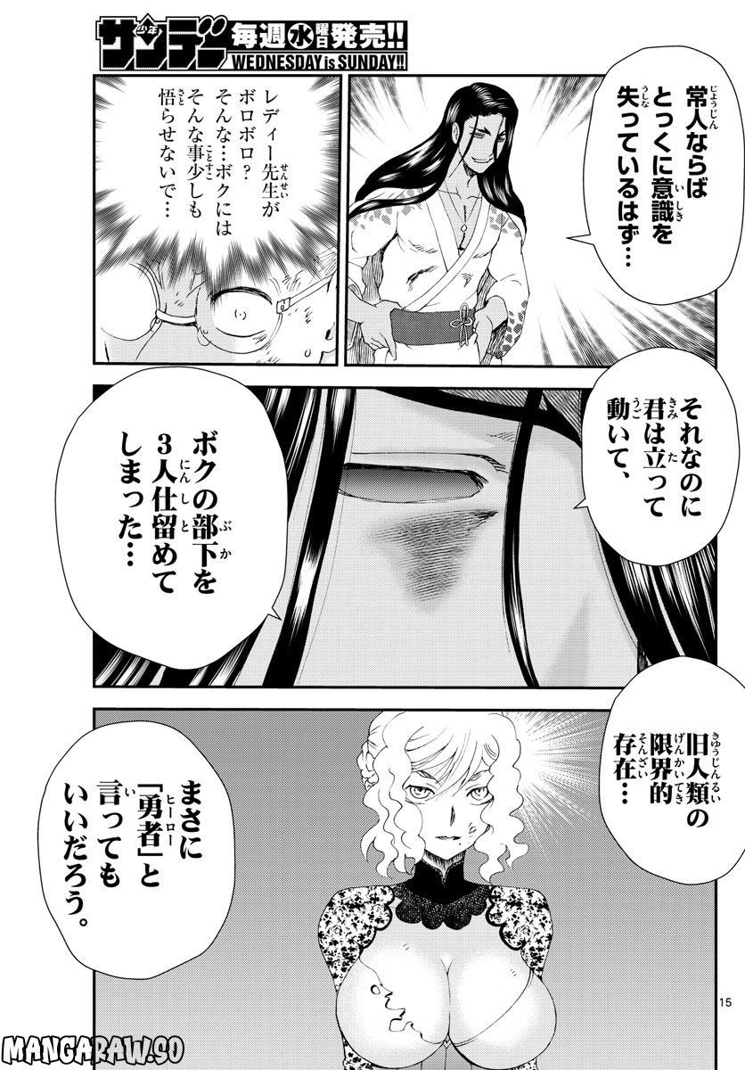 君は008 - 第237話 - Page 15