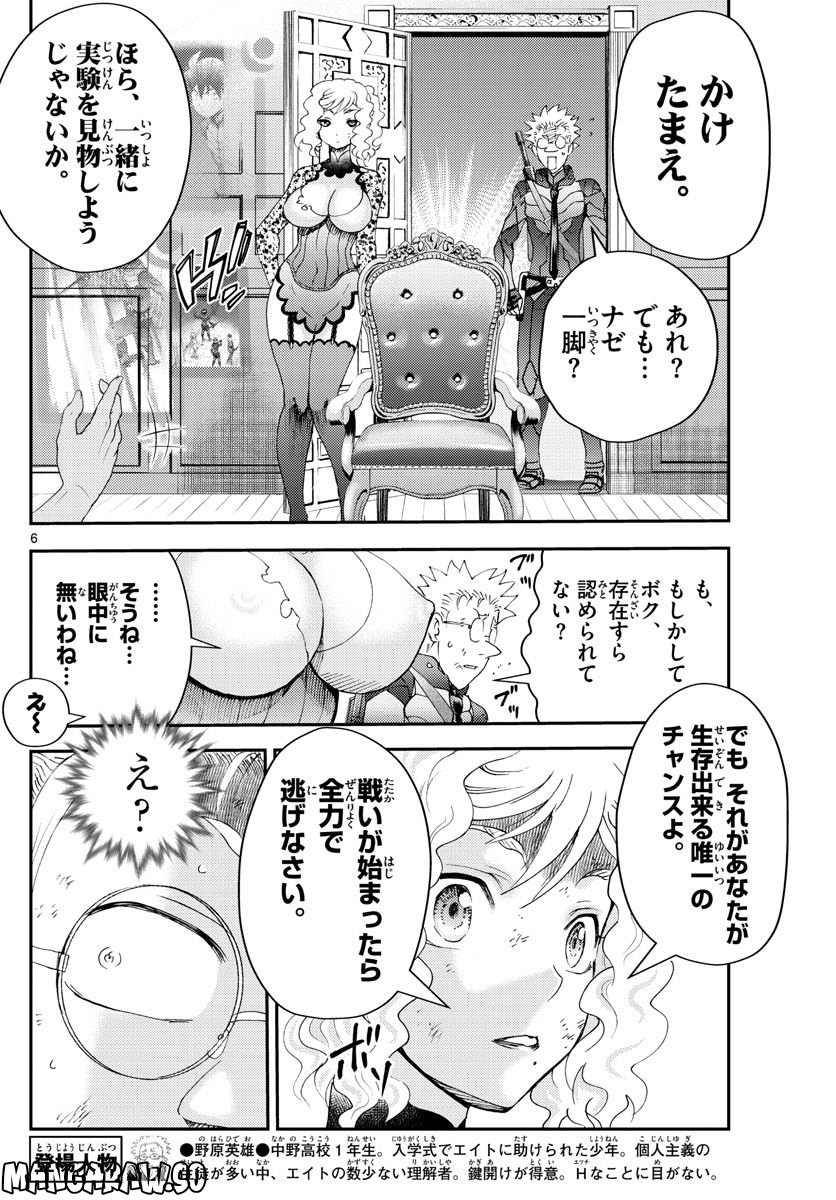 君は008 - 第237話 - Page 6