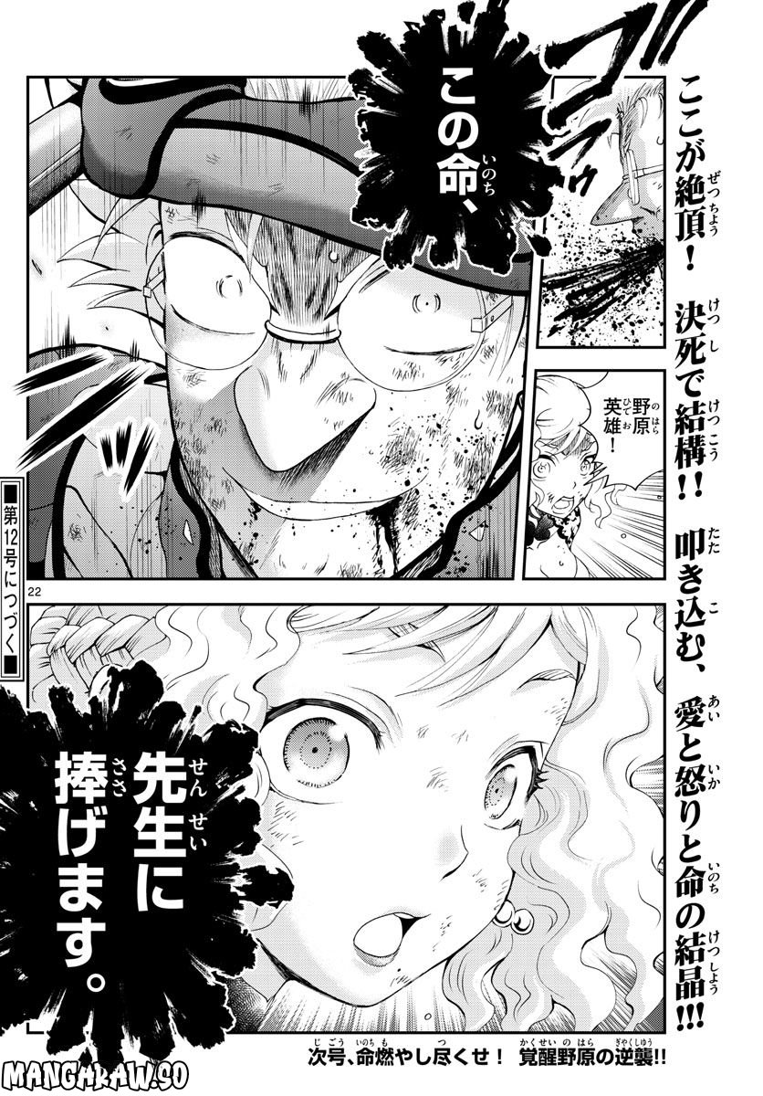 君は008 - 第238話 - Page 22