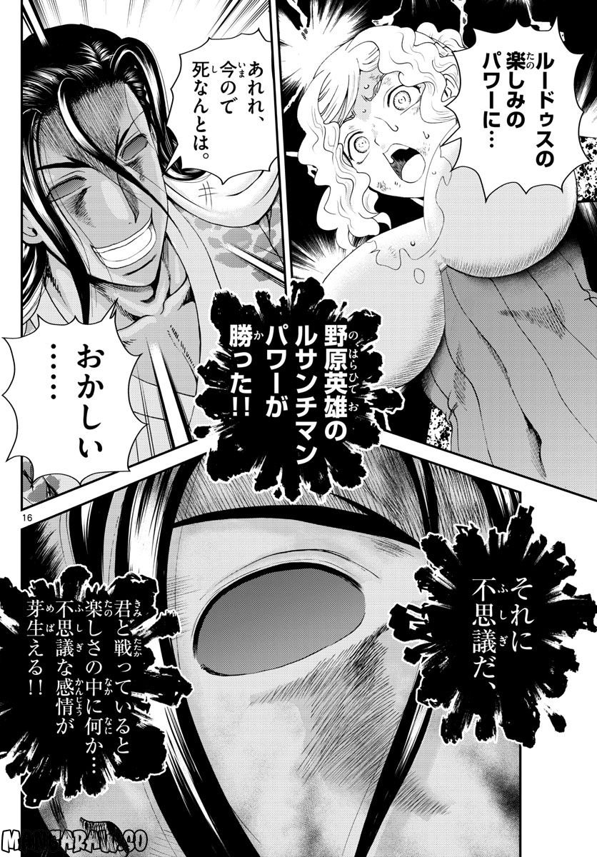 君は008 - 第239話 - Page 16