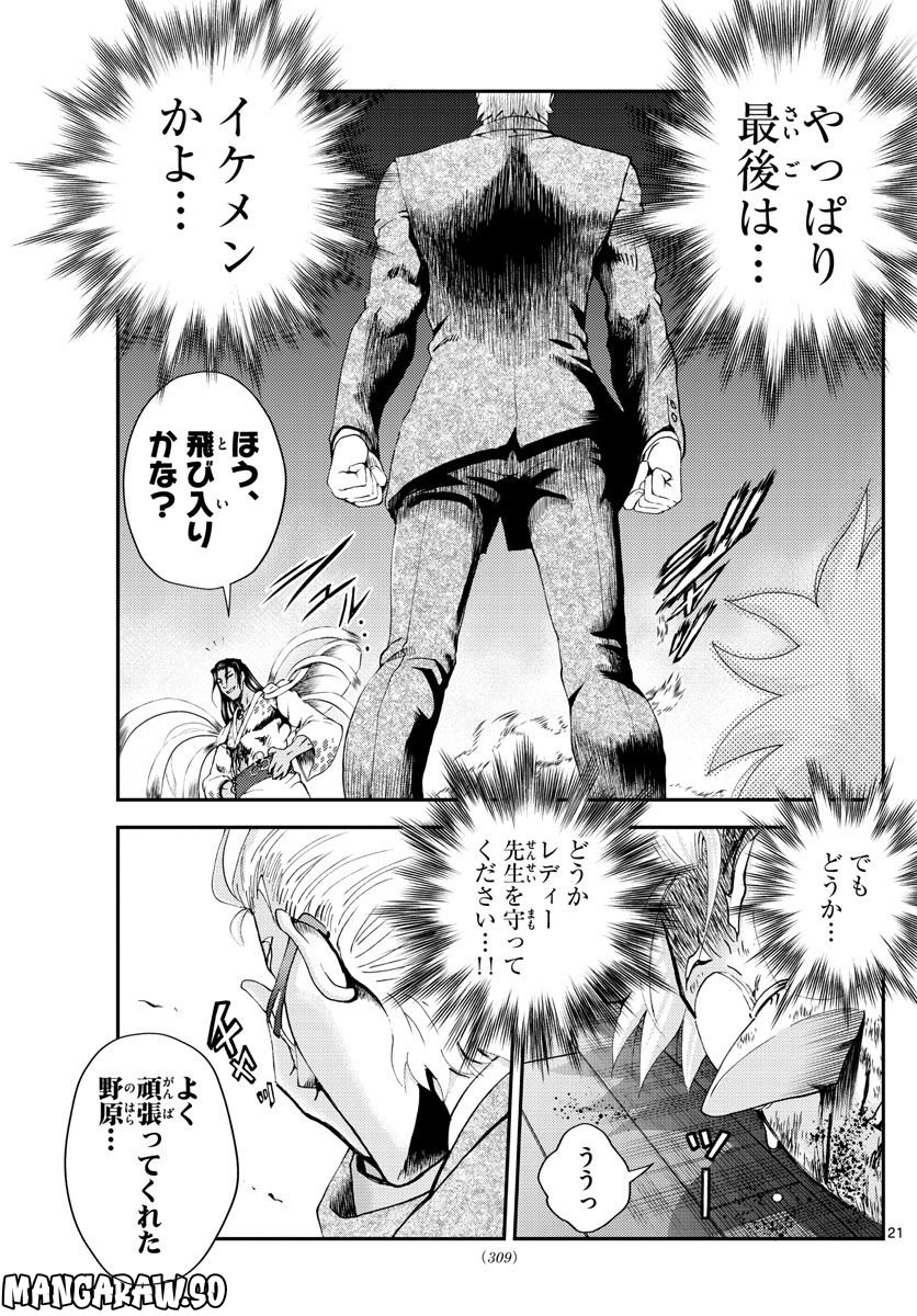 君は008 - 第239話 - Page 21