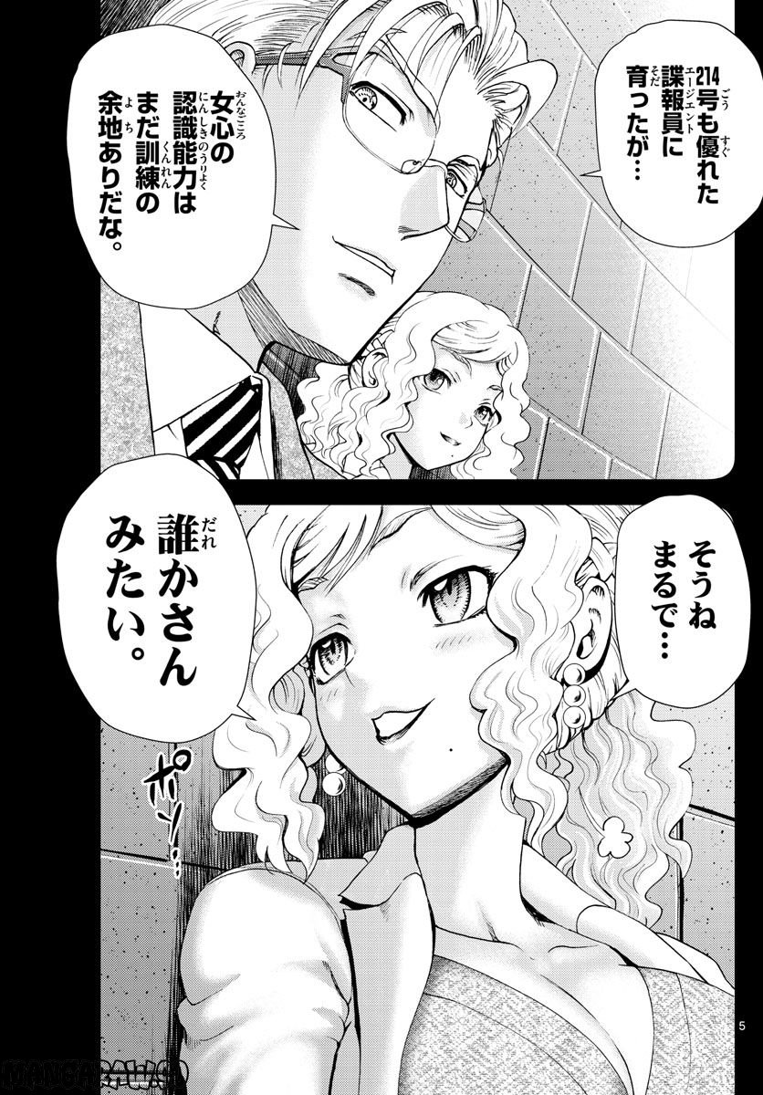 君は008 - 第240話 - Page 5