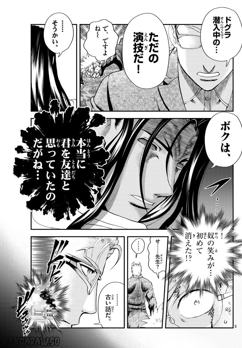 君は008 - 第241話 - Page 3