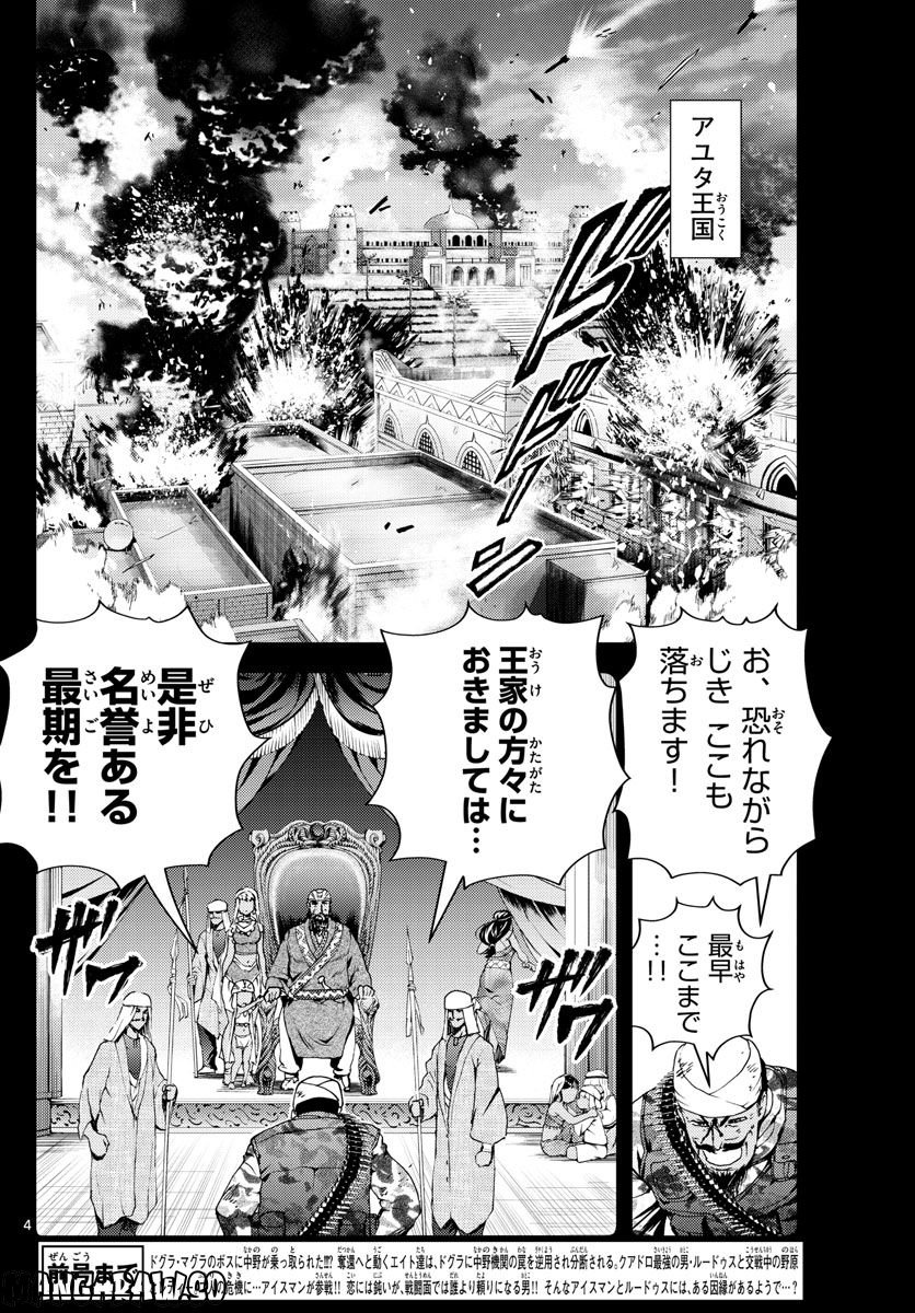 君は008 - 第241話 - Page 4