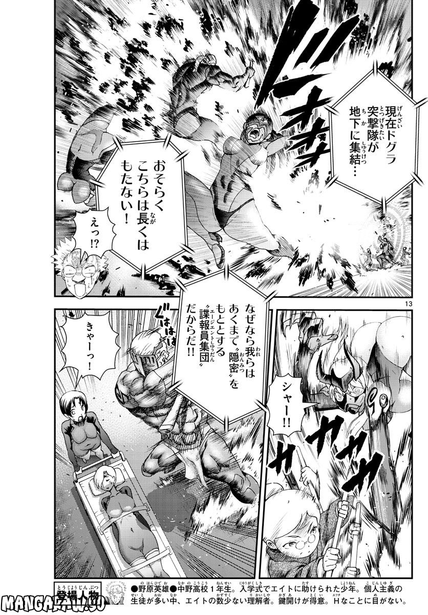 君は008 - 第243話 - Page 13