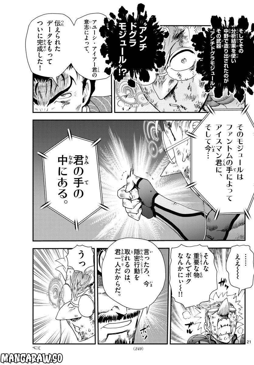 君は008 - 第243話 - Page 21