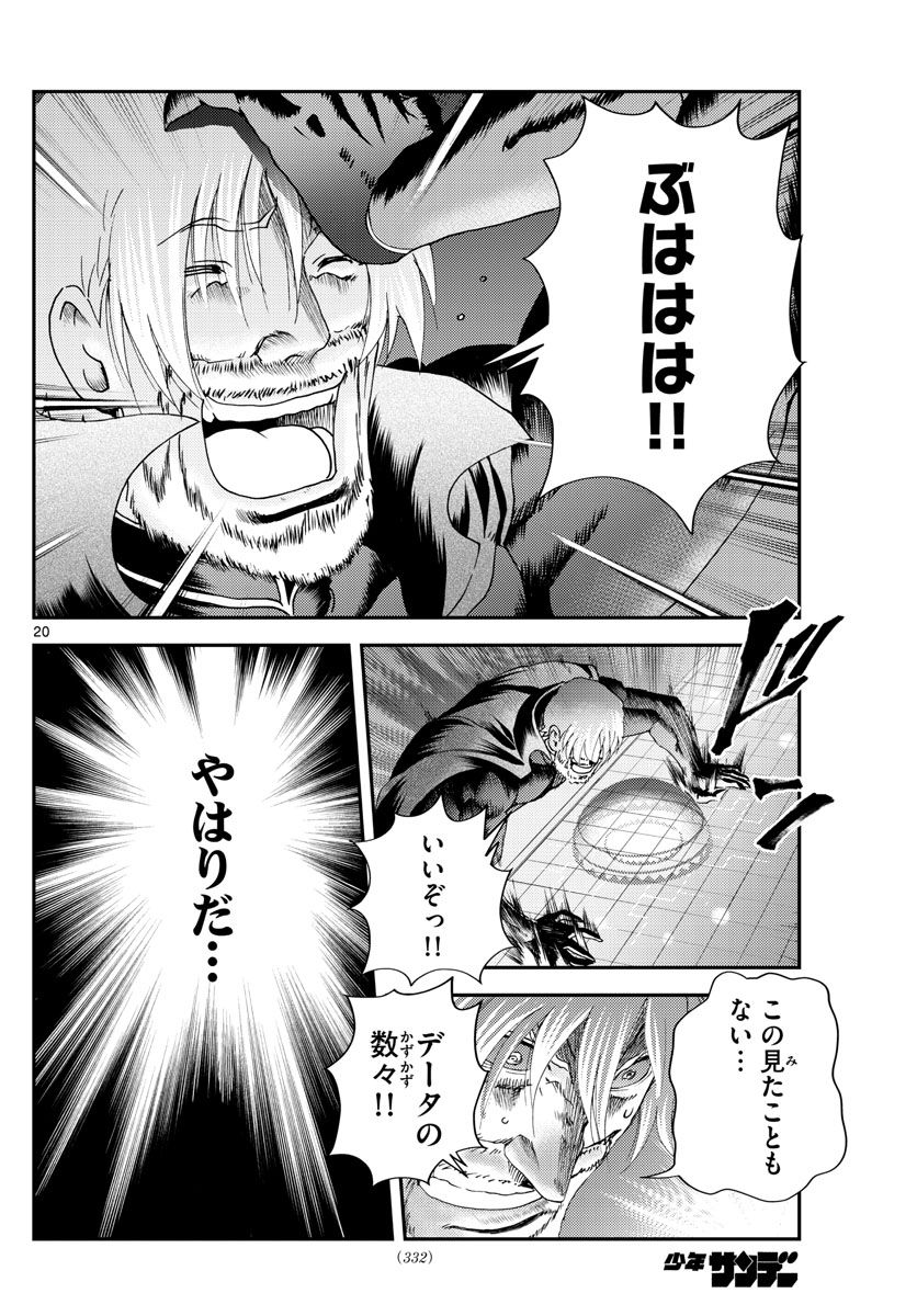 君は008 - 第245話 - Page 20