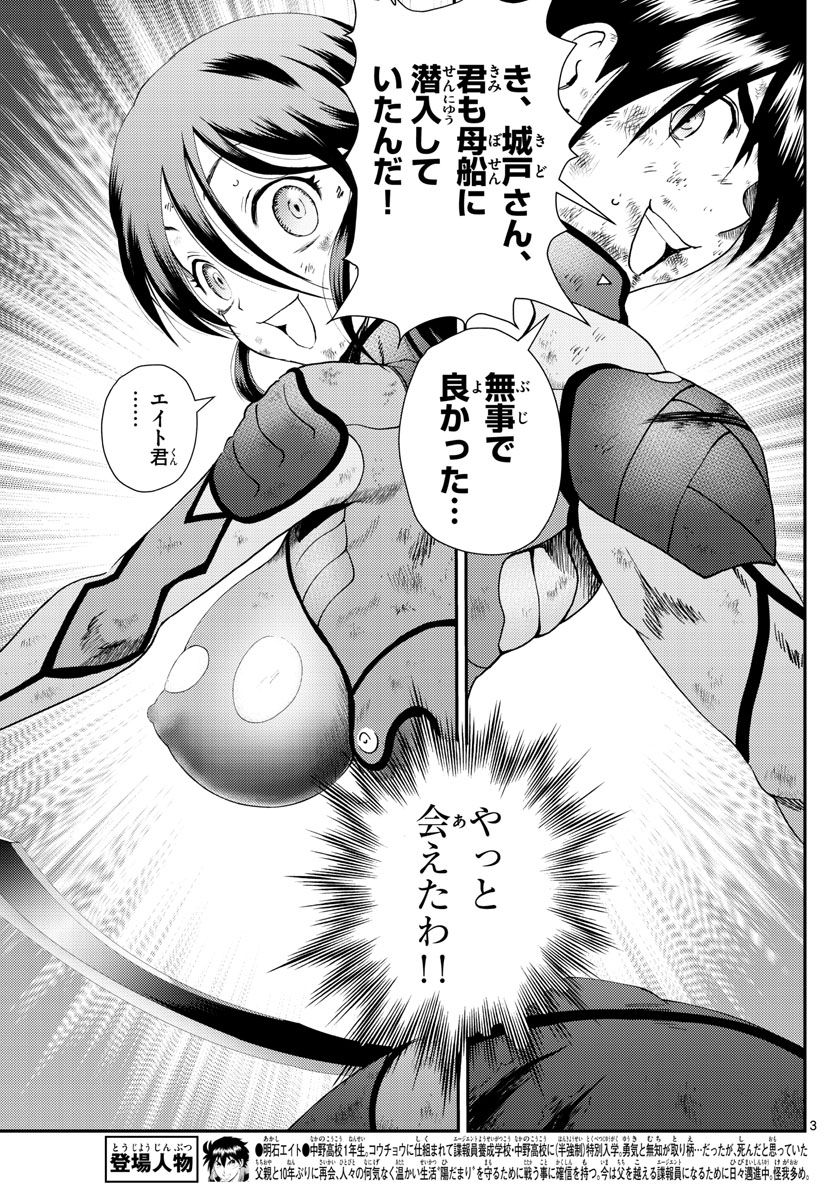 君は008 - 第245話 - Page 3