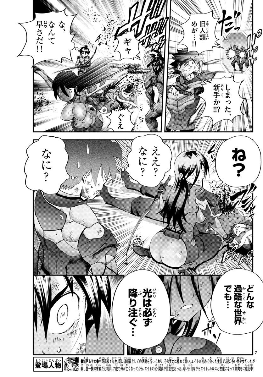 君は008 - 第245話 - Page 7