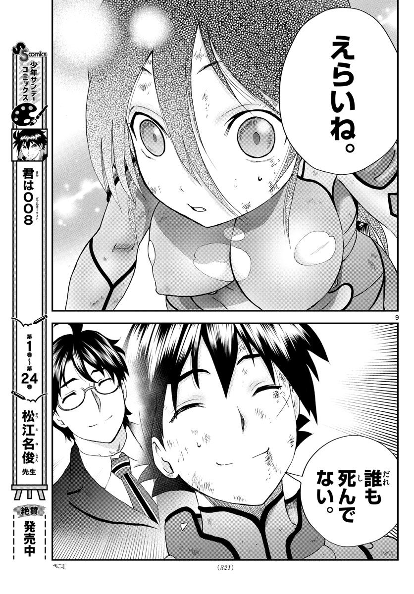 君は008 - 第245話 - Page 9