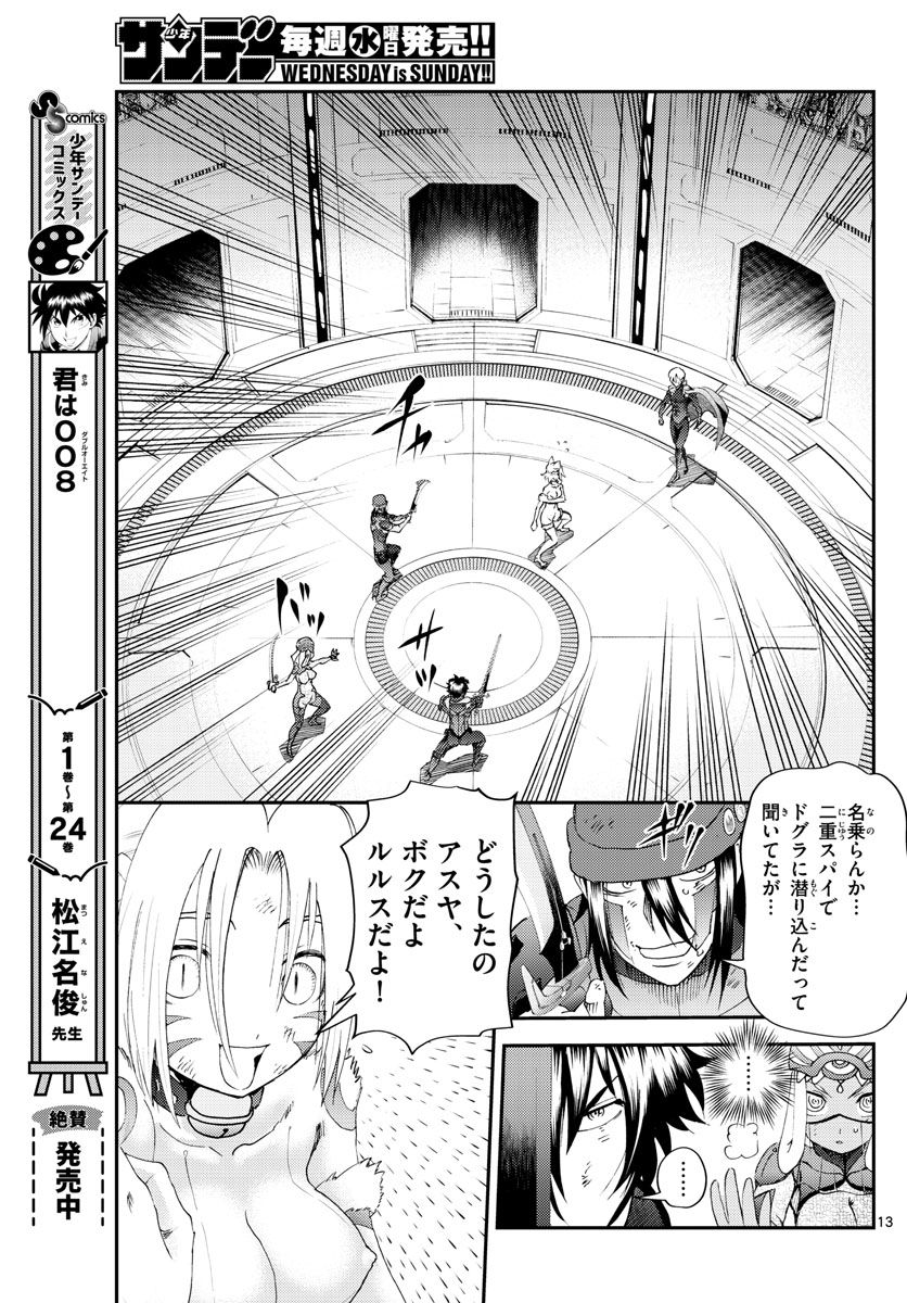 君は008 - 第246話 - Page 13