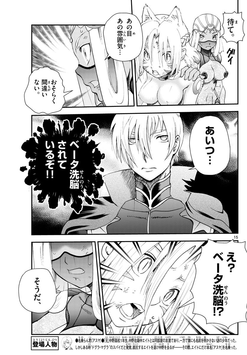 君は008 - 第246話 - Page 15