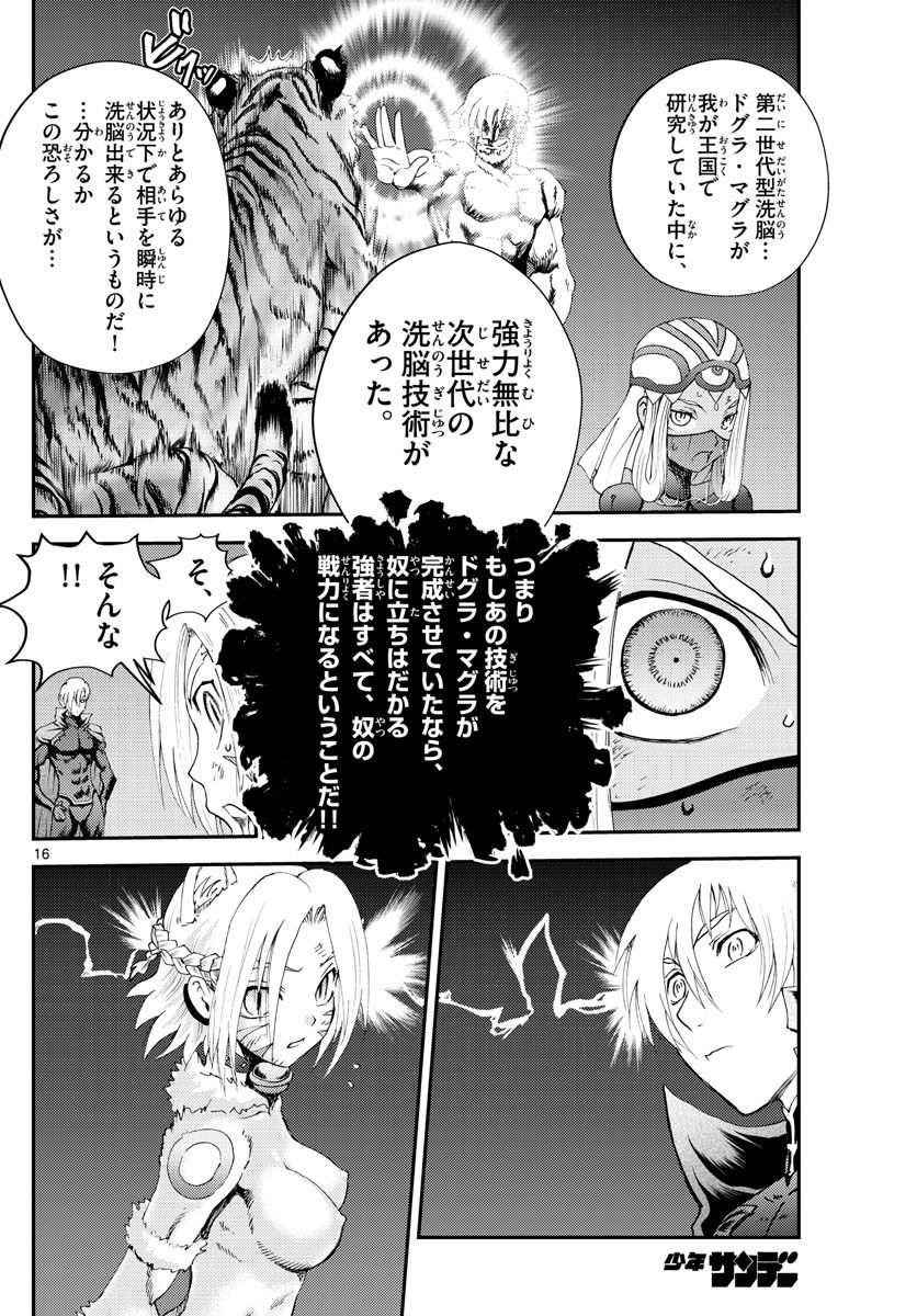 君は008 - 第246話 - Page 16