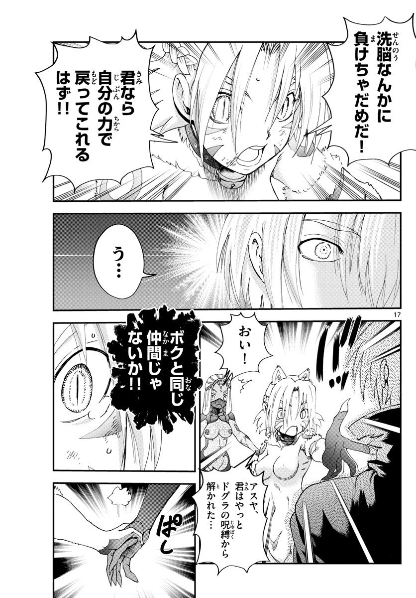 君は008 - 第246話 - Page 17