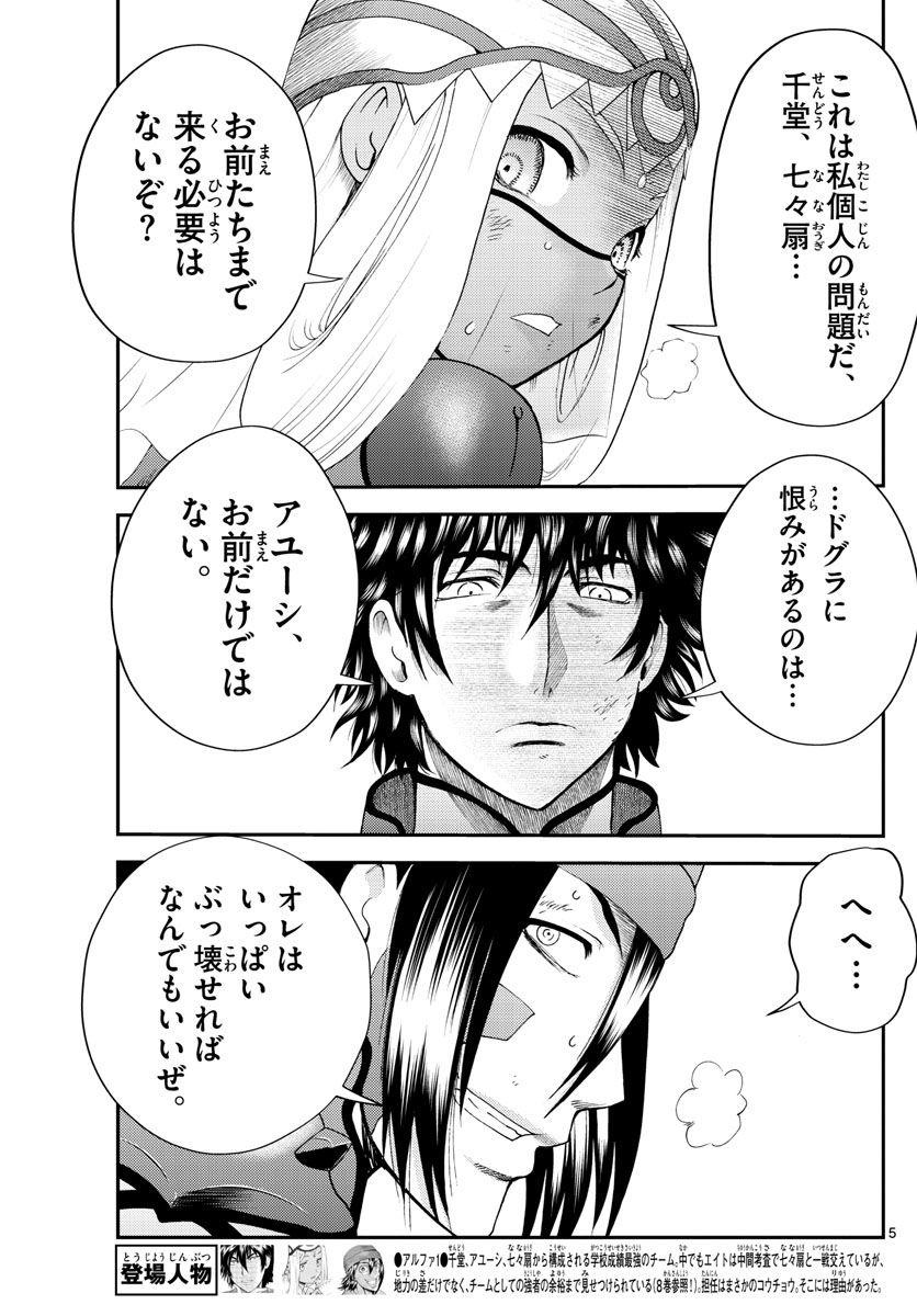 君は008 - 第246話 - Page 5