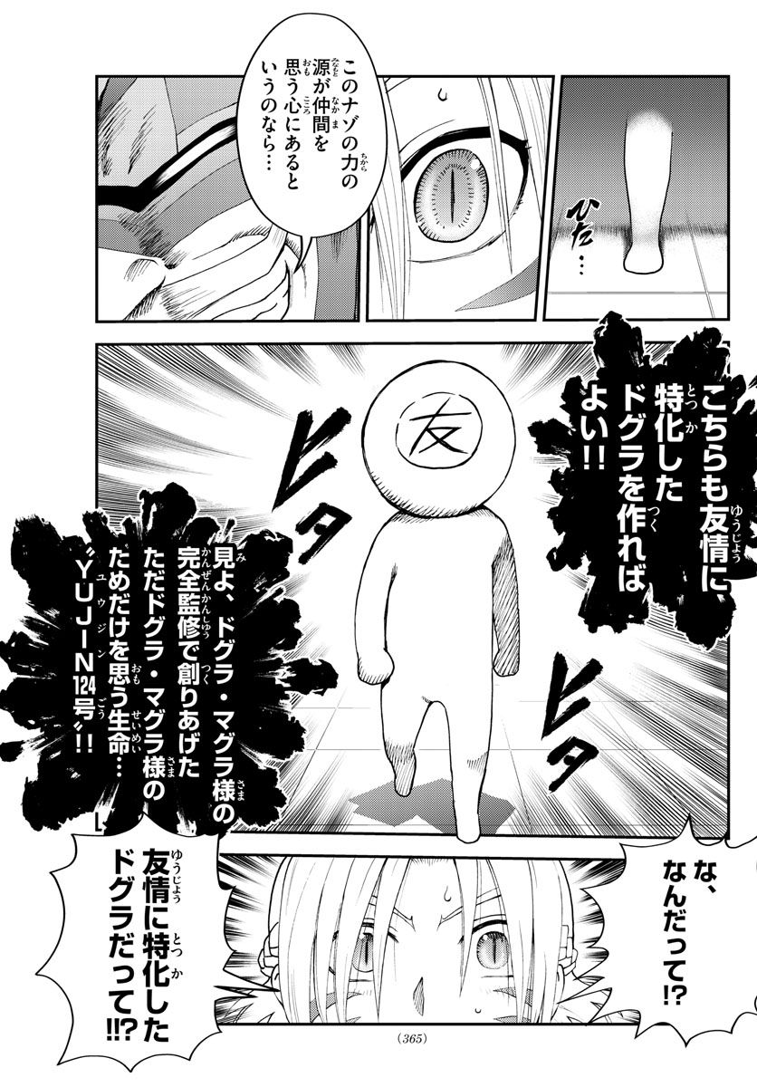 君は008 - 第247話 - Page 11