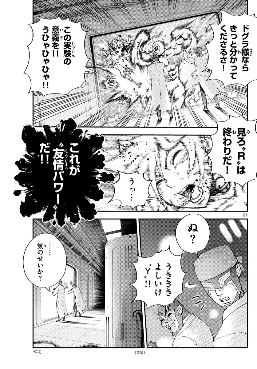 君は008 - 第247話 - Page 21